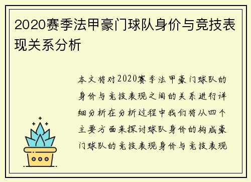 2020赛季法甲豪门球队身价与竞技表现关系分析