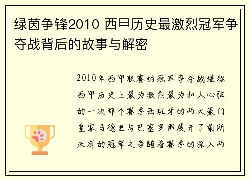 绿茵争锋2010 西甲历史最激烈冠军争夺战背后的故事与解密