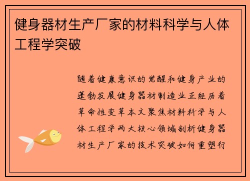 健身器材生产厂家的材料科学与人体工程学突破